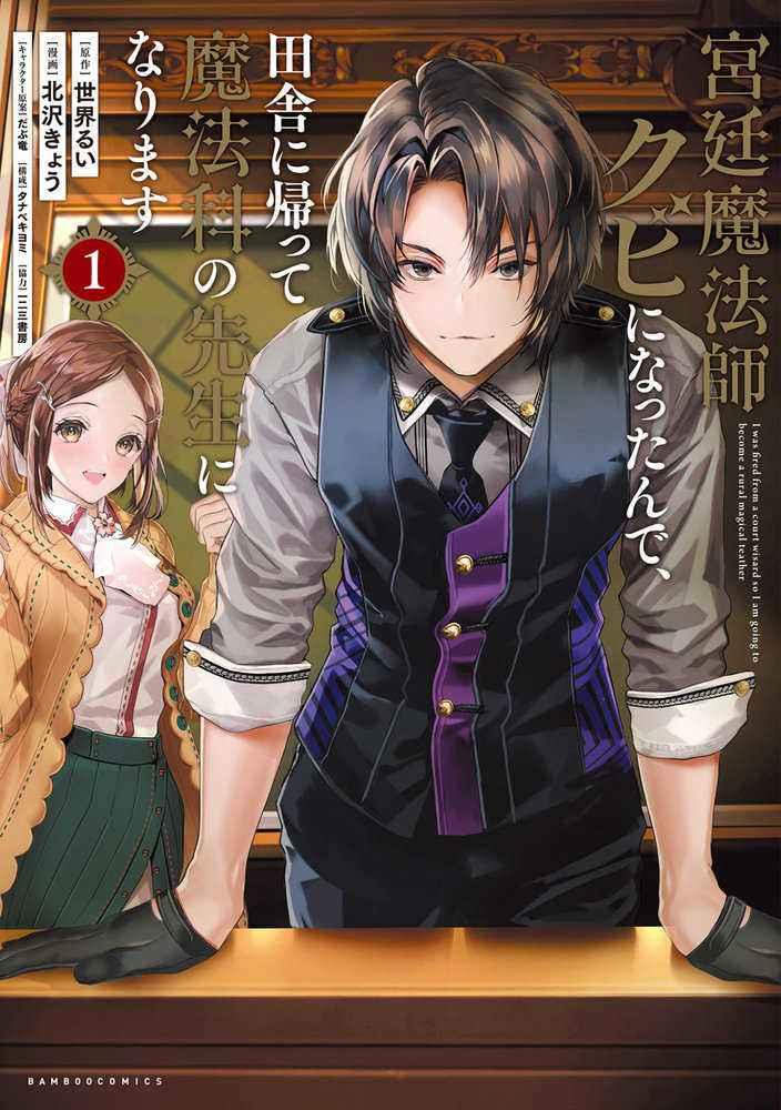 I Got Fired As A Court Wizard So Now I'M Moving To The Country To Become A Magic Teacher (Manga) Volume. 1