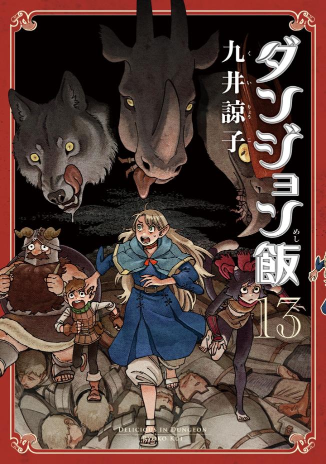 DELICIOUS IN DUNGEON GN VOL 13