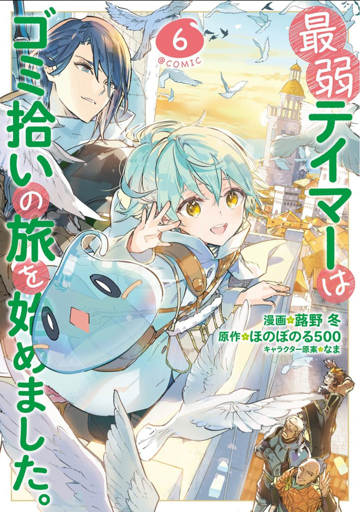 WEAKEST TAMER BEGAN JOURNEY TO PICK UP TRASH MANGA TP VOL 06