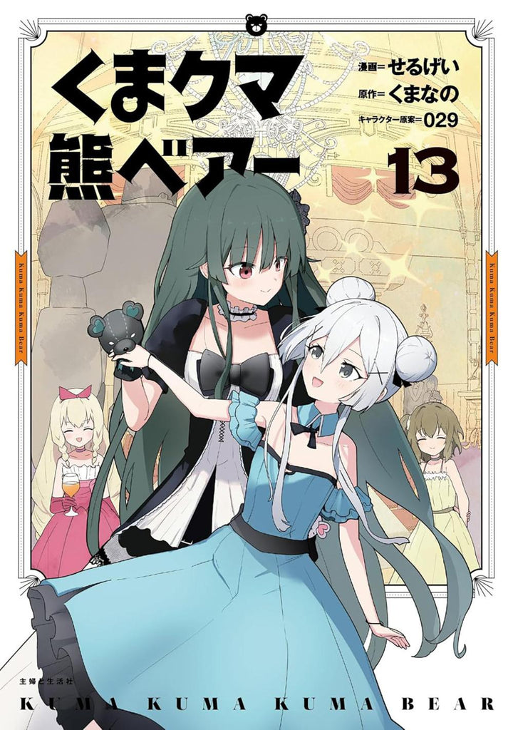 KUMA KUMA KUMA BEAR MANGA TP VOL 13