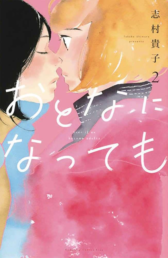 Even Though We're Adults Graphic Novel Volume 02 (Mature)